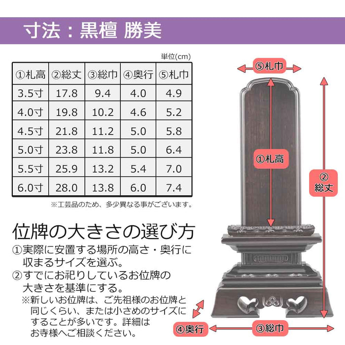 板位牌 勝美 黒檀
