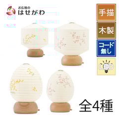 盆提灯 新型 ココラン 豆しかく・豆たまご