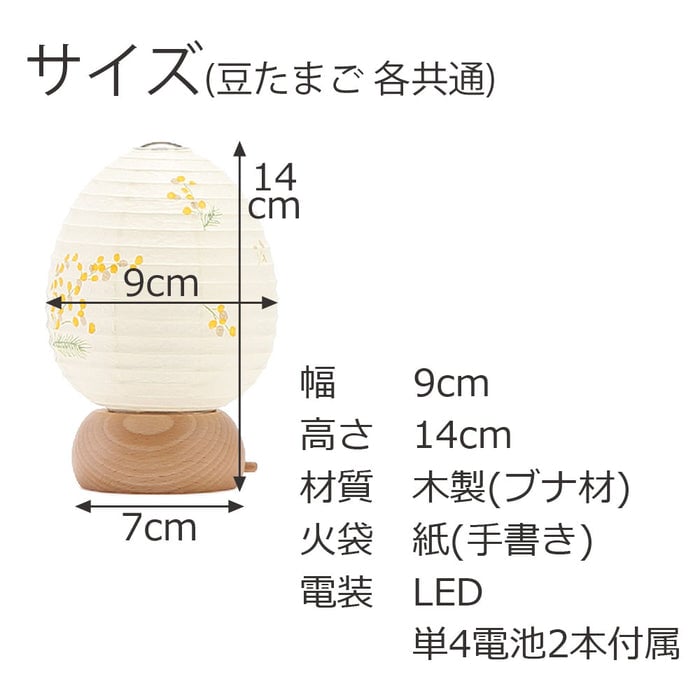 盆提灯 新型 ココラン 豆しかく・豆たまご