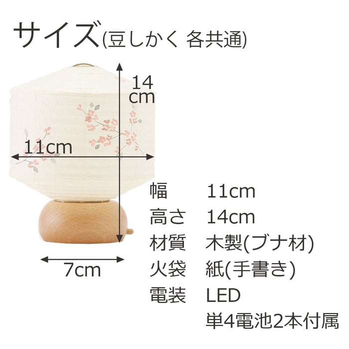 盆提灯 新型 ココラン 豆しかく・豆たまご