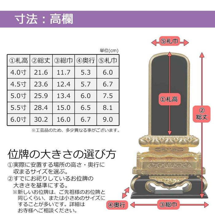 板位牌 高欄(こうらん)