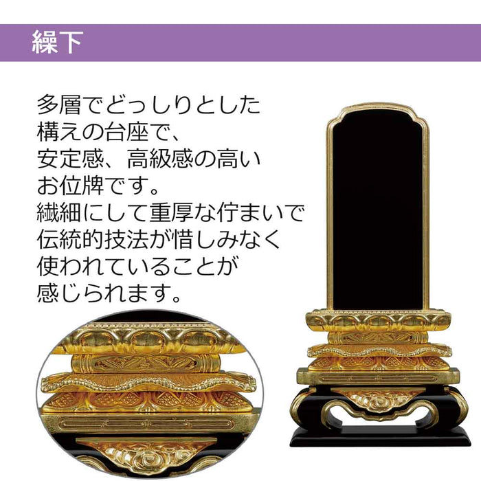 位牌 過去帳 繰下(くりさげ) 特徴 2