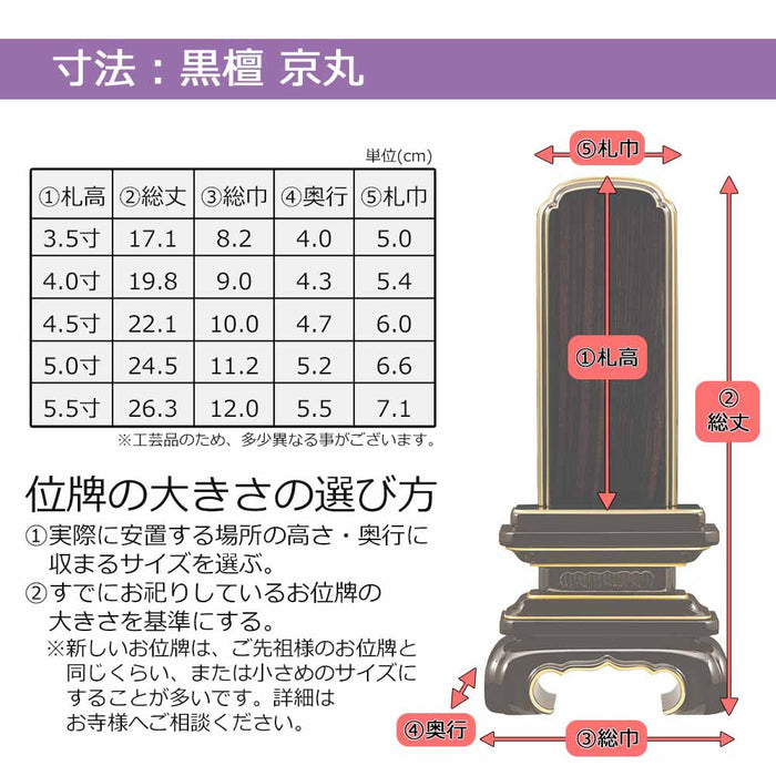 位牌 京丸 黒檀 特徴 6