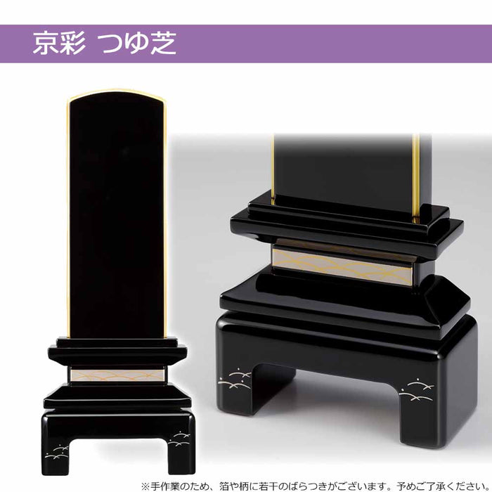位牌 京彩 つゆ芝