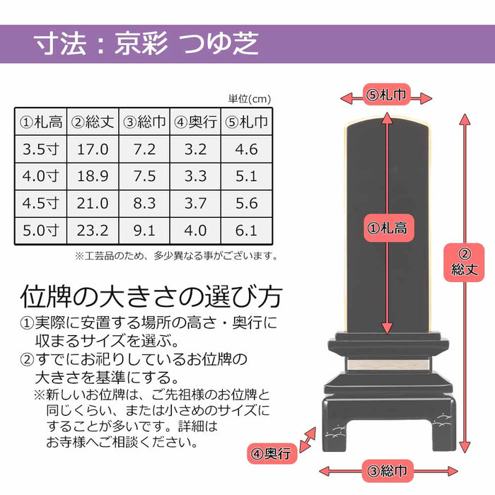 位牌 京彩 つゆ芝