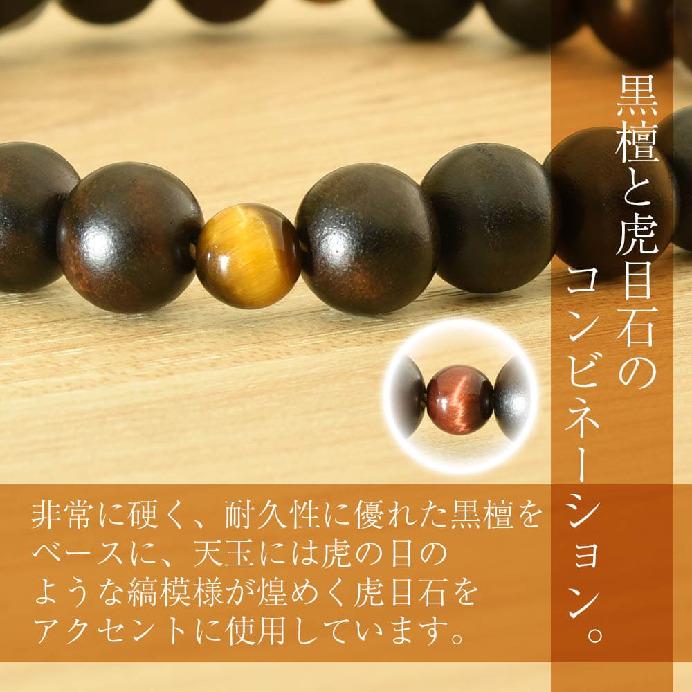 WEB限定】男性用念珠（数珠袋付き） | お仏壇のはせがわ公式通販