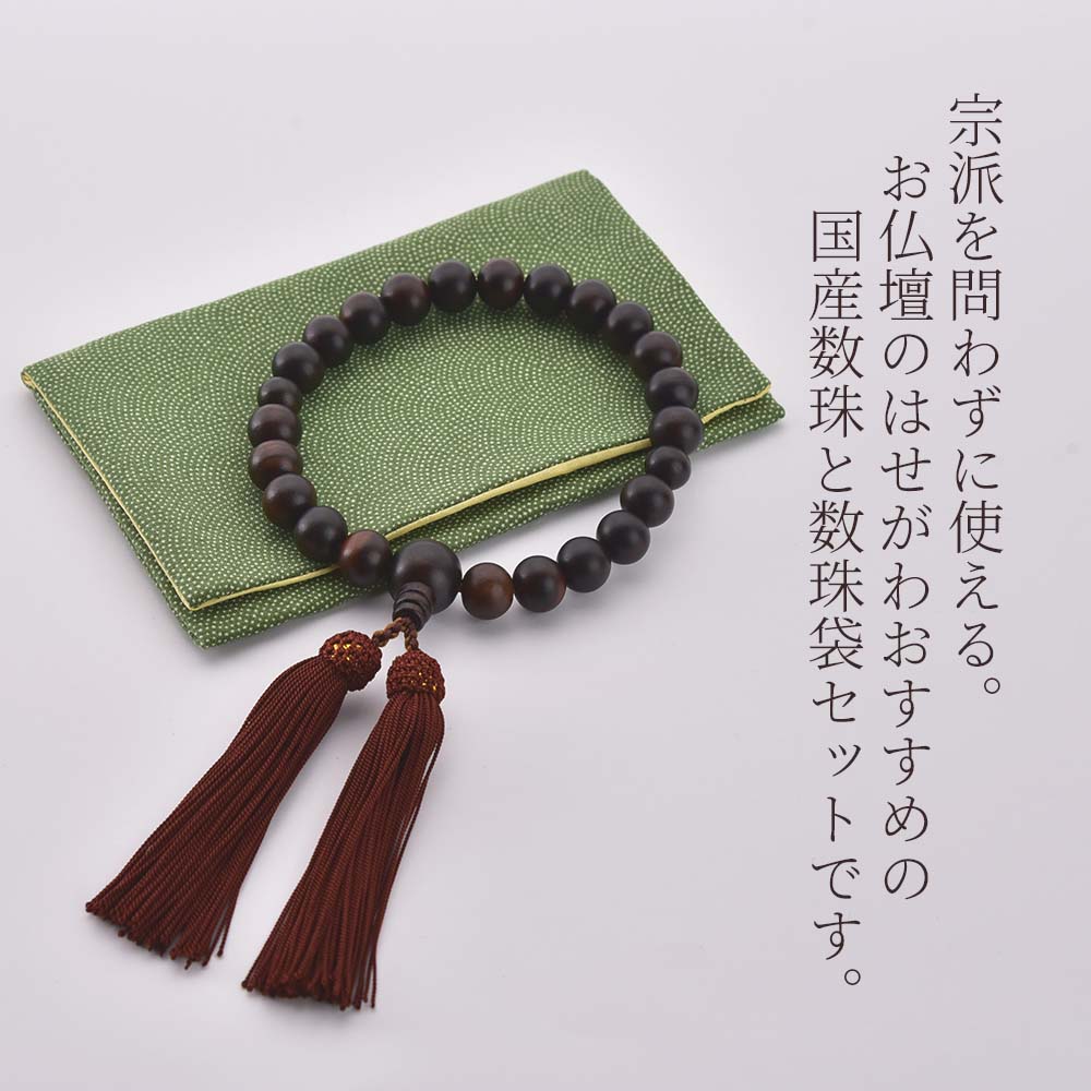 WEB限定】男性用数珠＋数珠袋セット(縞黒檀／栴檀) | お仏壇のはせがわ