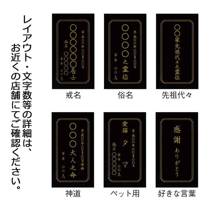 位牌 過去帳 マインドアルテ 鉄線 黒 特徴 5