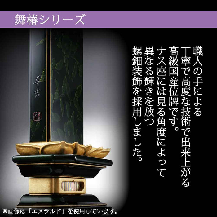位牌 過去帳 舞椿 金古木 蒔絵研出(まいつばき きんこもく) 特徴 4