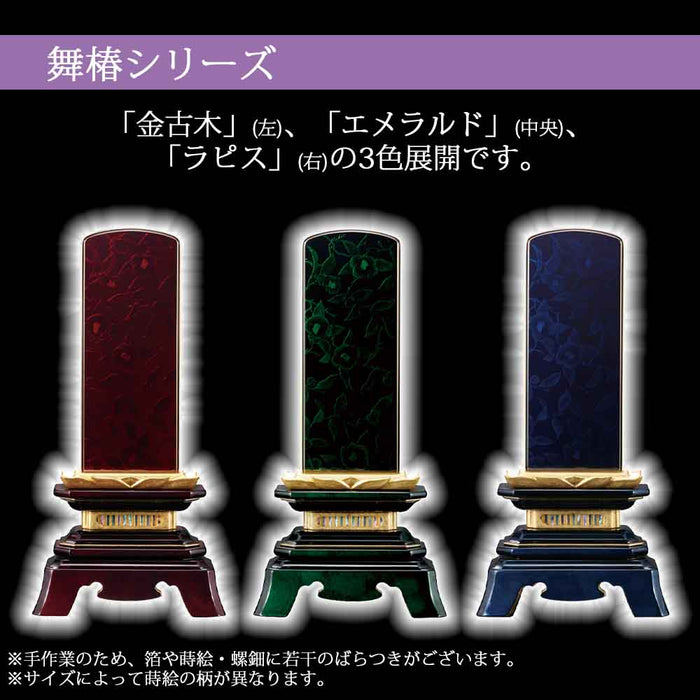 位牌 過去帳 舞椿 金古木 蒔絵研出(まいつばき きんこもく) 特徴 5