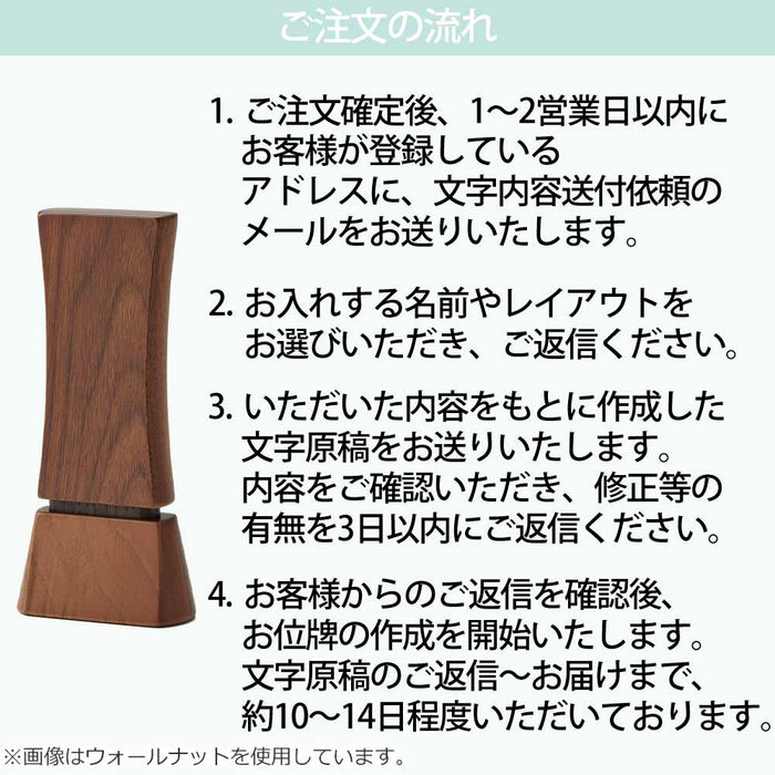 位牌 MATOI 総丈16cm