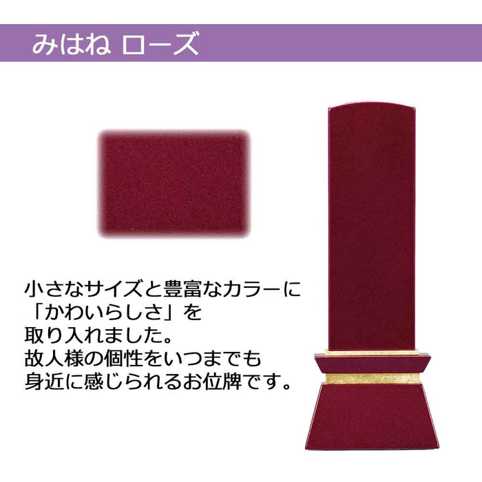 位牌 過去帳 みはね ローズ 特徴 2