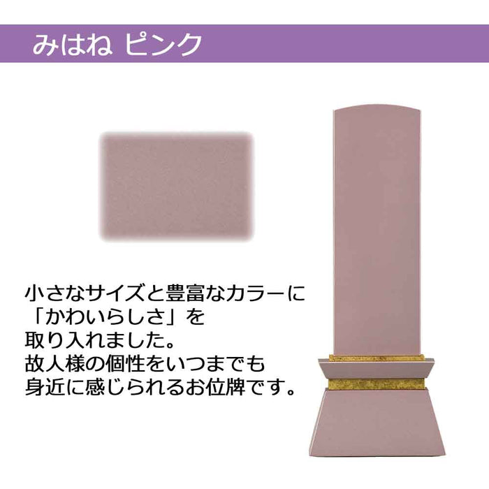 位牌 過去帳 みはね ピンク 特徴 2
