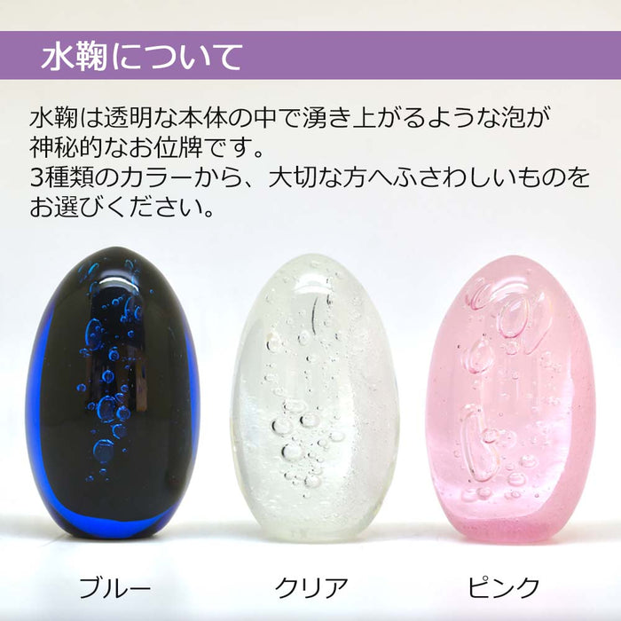 位牌 水鞠 吹きガラス 総丈約10cm
