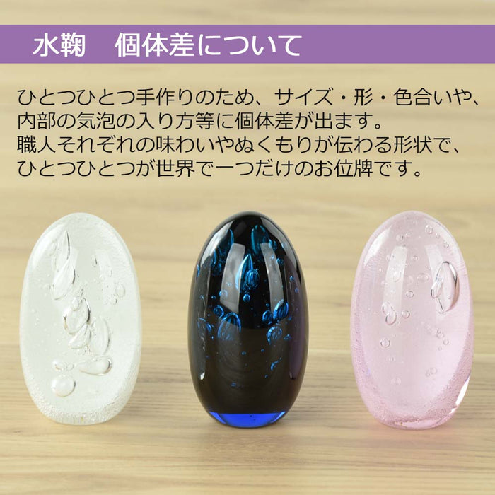 位牌 水鞠 吹きガラス 総丈約10cm