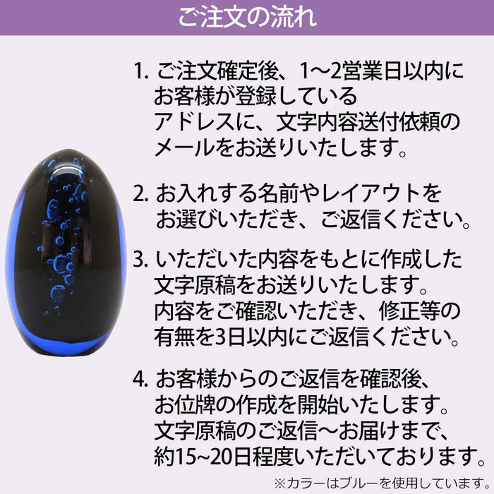 位牌 水鞠 吹きガラス 総丈約10cm