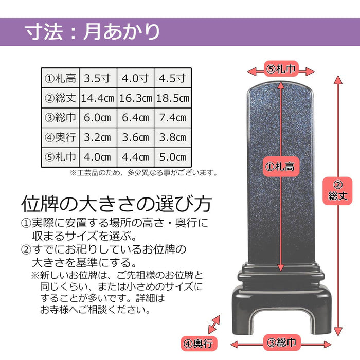 位牌 過去帳 月あかり 特徴 6