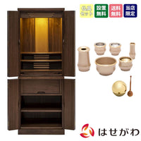 仏壇 願 (ねがい) ウォールナット H131cm ルフラ・たまゆらセット 特徴 1