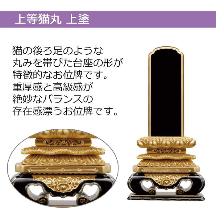 位牌 過去帳 上等猫丸 上塗 特徴 2
