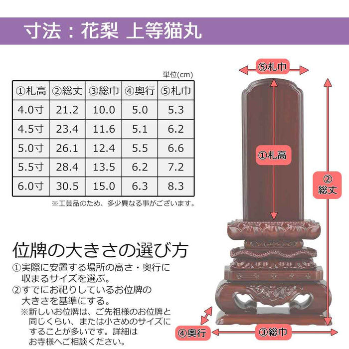 位牌 過去帳 上等猫丸 花梨 特徴 5