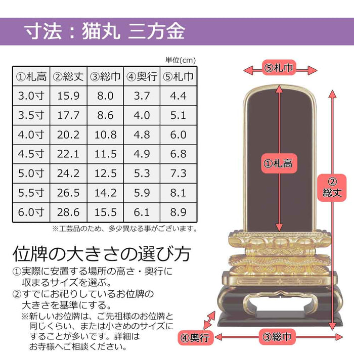 板位牌 猫丸 三方金