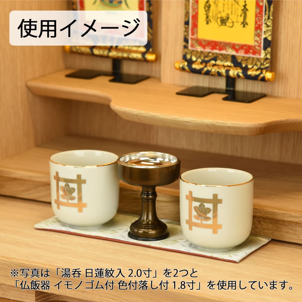 湯呑 日蓮紋入 2.0寸 | お仏壇のはせがわ公式通販