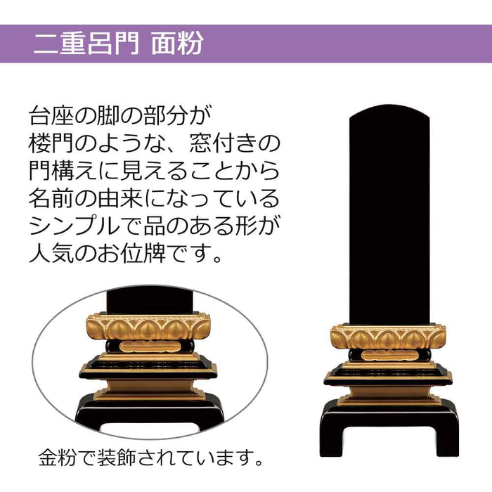 位牌 過去帳 二重呂門 面粉 呂花 特徴 2
