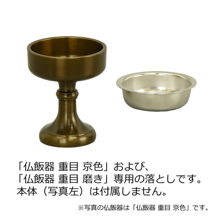 仏飯器用落し 重目用