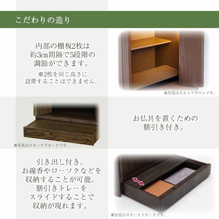 仏壇 HK ORTO(オルト) スモークドオーク H50cm 特徴 4