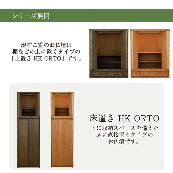 仏壇 HK ORTO(オルト) スモークドオーク H50cm 特徴 7