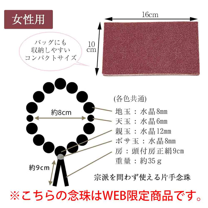 【WEB限定】数珠・数珠袋セット（男女ペア）