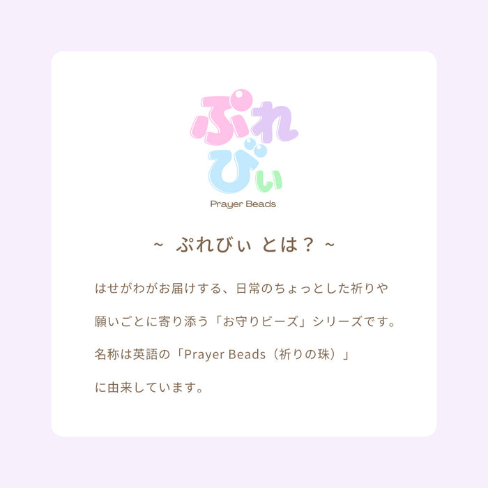 ぷれびぃ こどもじゅず すみっコぐらし 数珠袋付き