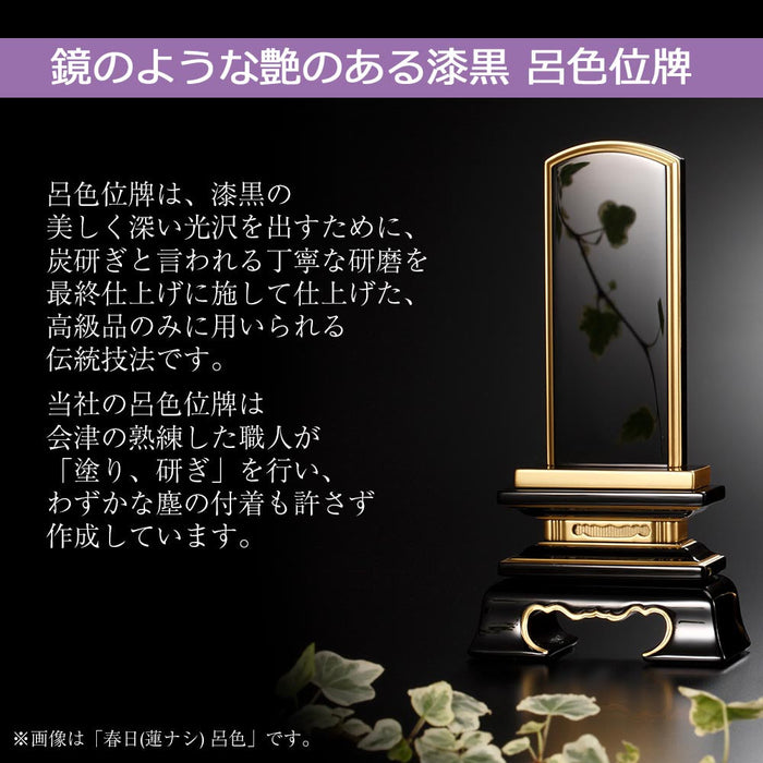 位牌 過去帳 極上千倉 吹蓮華 面粉 呂色 特徴 3