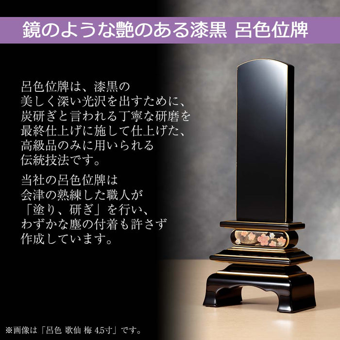 位牌 歌仙 呂色 総丈19.5cm