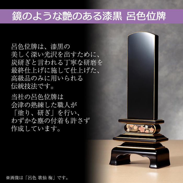 位牌 過去帳 歌仙 呂色 特徴 2