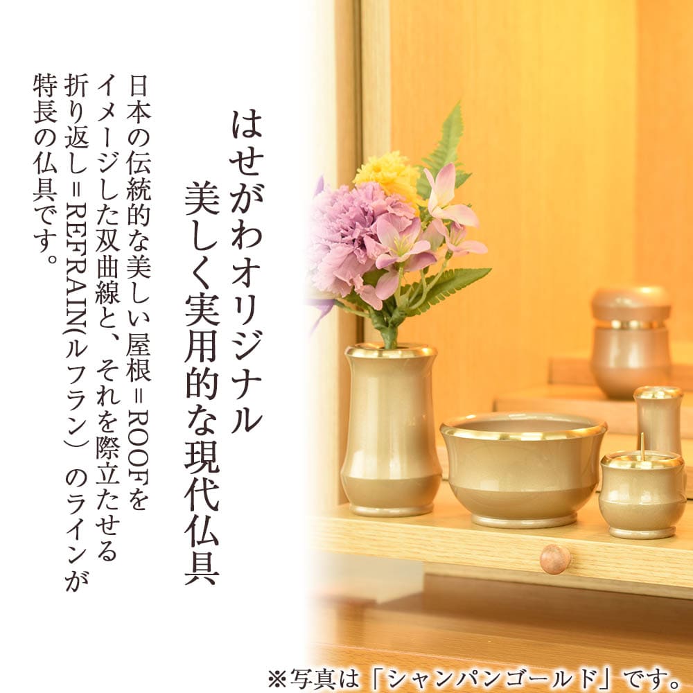 六具足 ルフラ ミニ | お仏壇のはせがわ公式通販