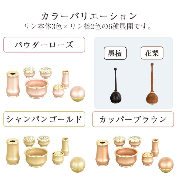 六具足 ルフラ ミニ パウダーローズ たまゆらリンセット