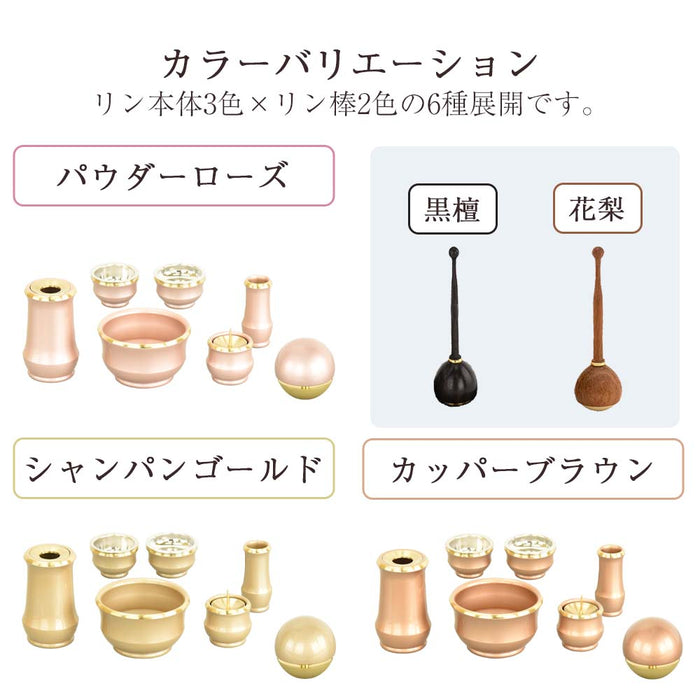 六具足 ルフラ ミニ カッパーブラウン たまゆらリンセット