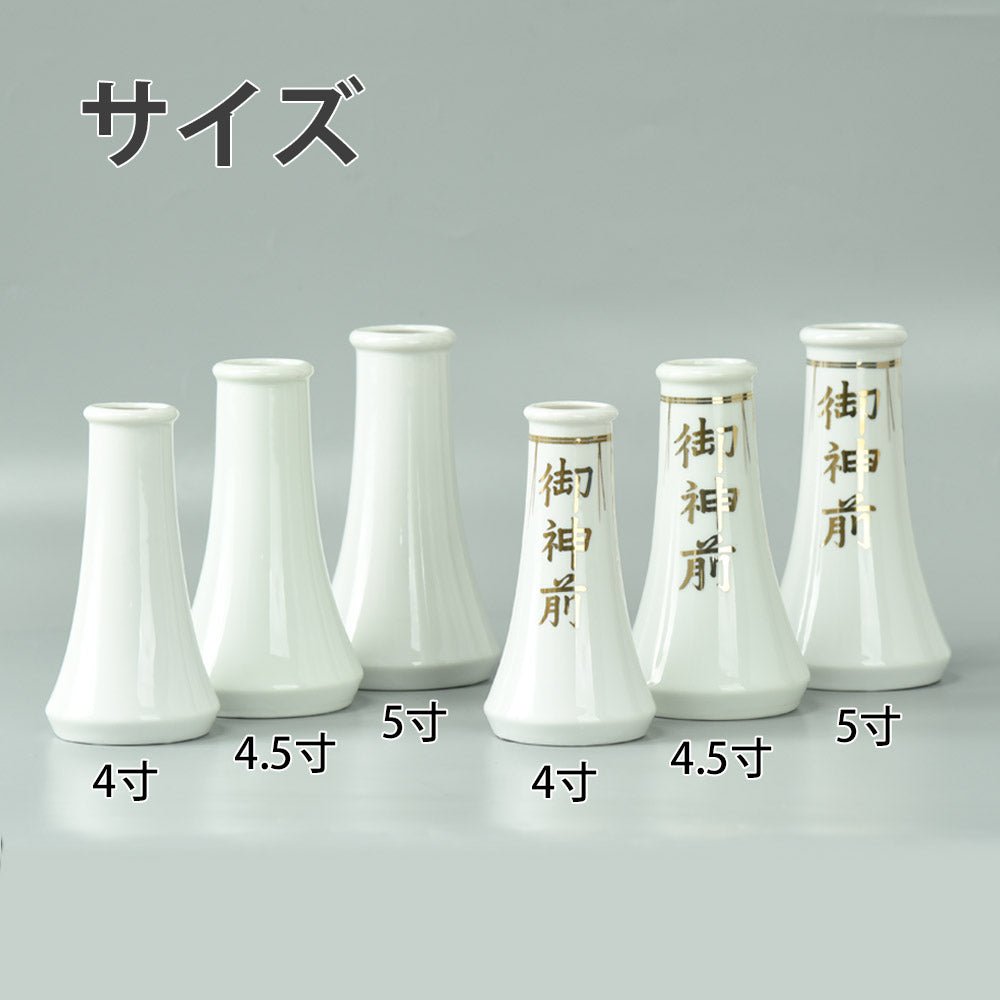 【即購入可】【プレコレ】【パラレル】神の裁き 4枚セット 神具 榊立 字入 4.0寸 榊セット | お仏壇のはせがわ公式通販