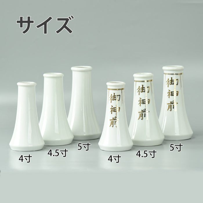 神具 榊立 字入 4.0寸 榊セット