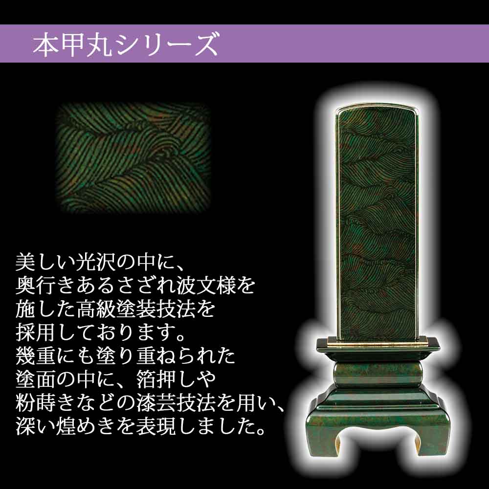 位牌 本甲丸 さざれ波 翡翠 | お仏壇のはせがわ公式通販