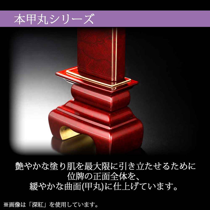 位牌 過去帳 本甲丸 さざれ波 深紅 特徴 3