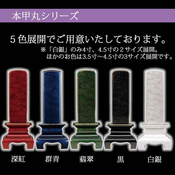 位牌 過去帳 本甲丸 さざれ波 深紅 特徴 4