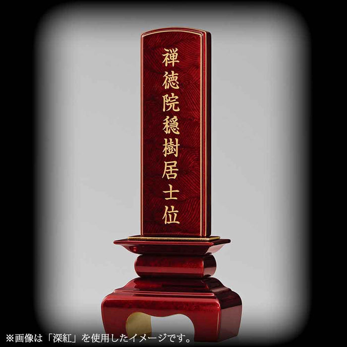 位牌 過去帳 本甲丸 さざれ波 深紅 特徴 6