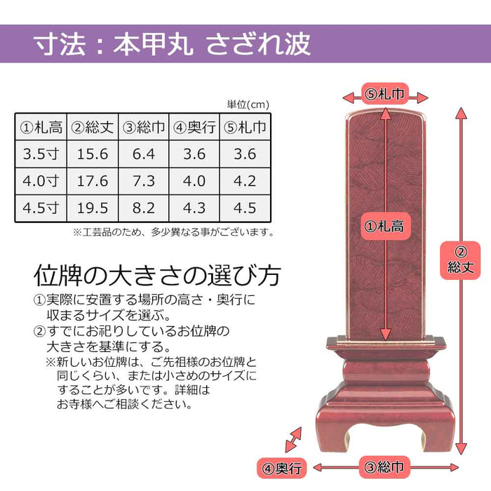 位牌 過去帳 本甲丸 さざれ波 深紅 特徴 8