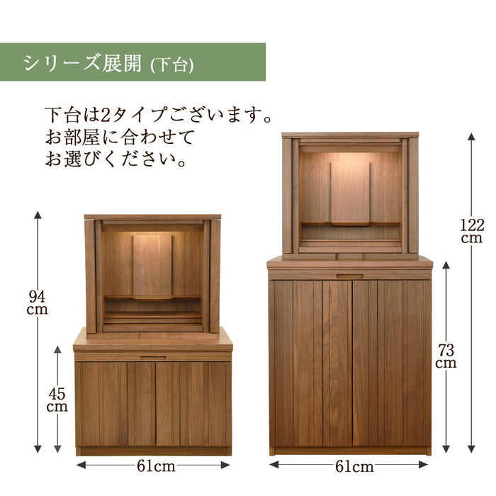 仏壇 SBジャスト ウォールナット 高さ122cm 仏壇+下台セット