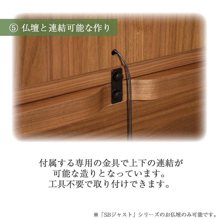 仏壇 SBジャスト ウォールナット H122cm 仏壇+下台+スツールセット 特徴 19