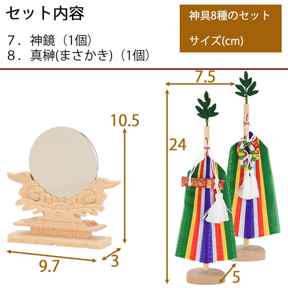 神具 8種セット（フル） | お仏壇のはせがわ公式通販