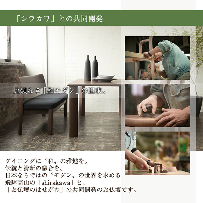 仏壇 ACUTE (アキュート) ウォールナット×オーク H50cm 特徴 3