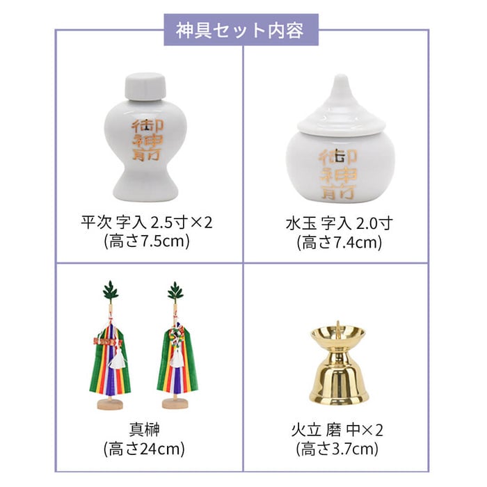 神棚 神具 神具セット 格子付三社 みす付 特徴 7